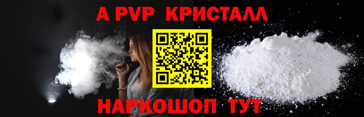 A PVP кристаллы  Alfa_PVP VHQ  наркотики  Вход с VPN  Боровичи 