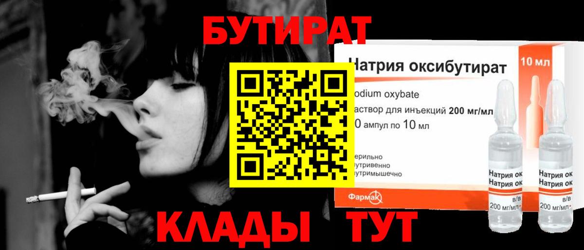 БУТИРАТ  Бутират 99%  Вход с VPN  Боровичи 