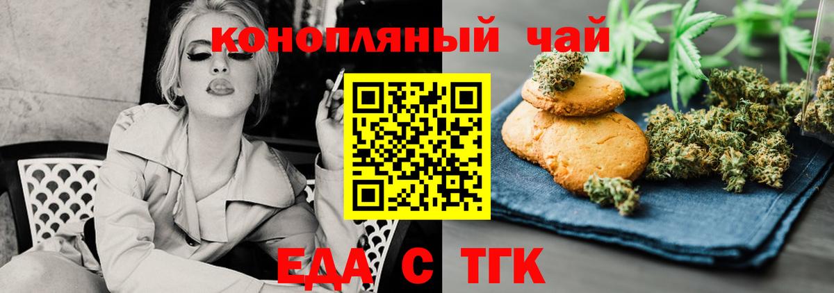 Cannafood конопля  Вход с VPN  Боровичи 