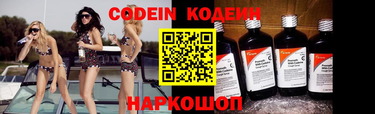 Кодеиновый сироп Lean Purple Drank Боровичи