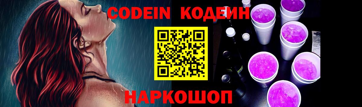 Боровичи  Кодеиновый сироп Lean напиток Lean (лин)  Вход с VPN  Кодеин Purple Drank 