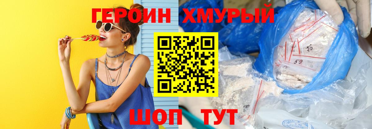 ГЕРОИН  ГЕРОИН VHQ  Вход с VPN  Боровичи 