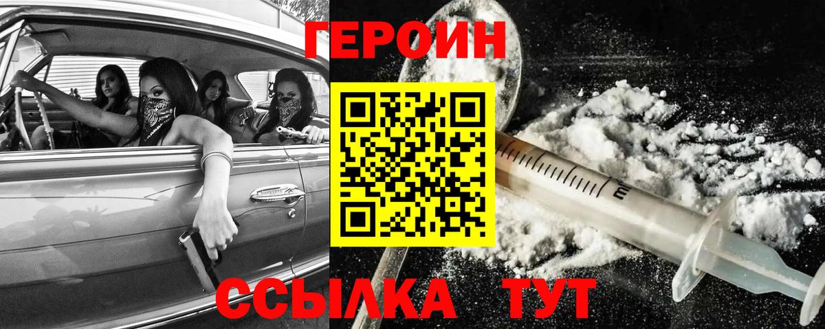 Героин Афган Боровичи