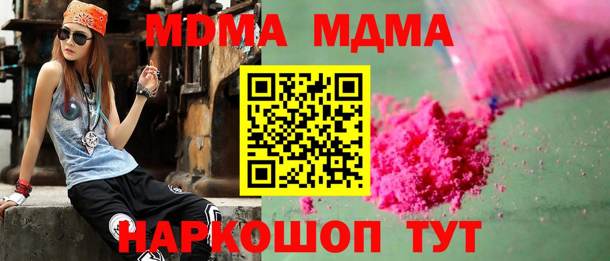 МДМА молли  MDMA crystal  Вход с VPN  MDMA  Боровичи 