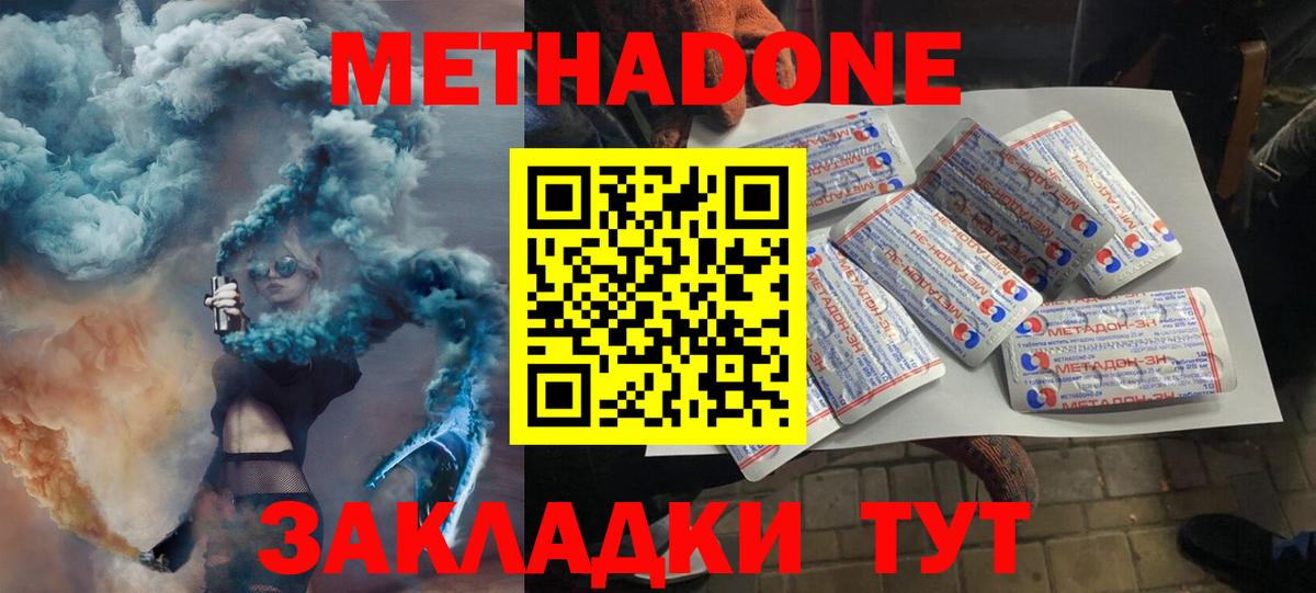 Метадон кристалл Боровичи